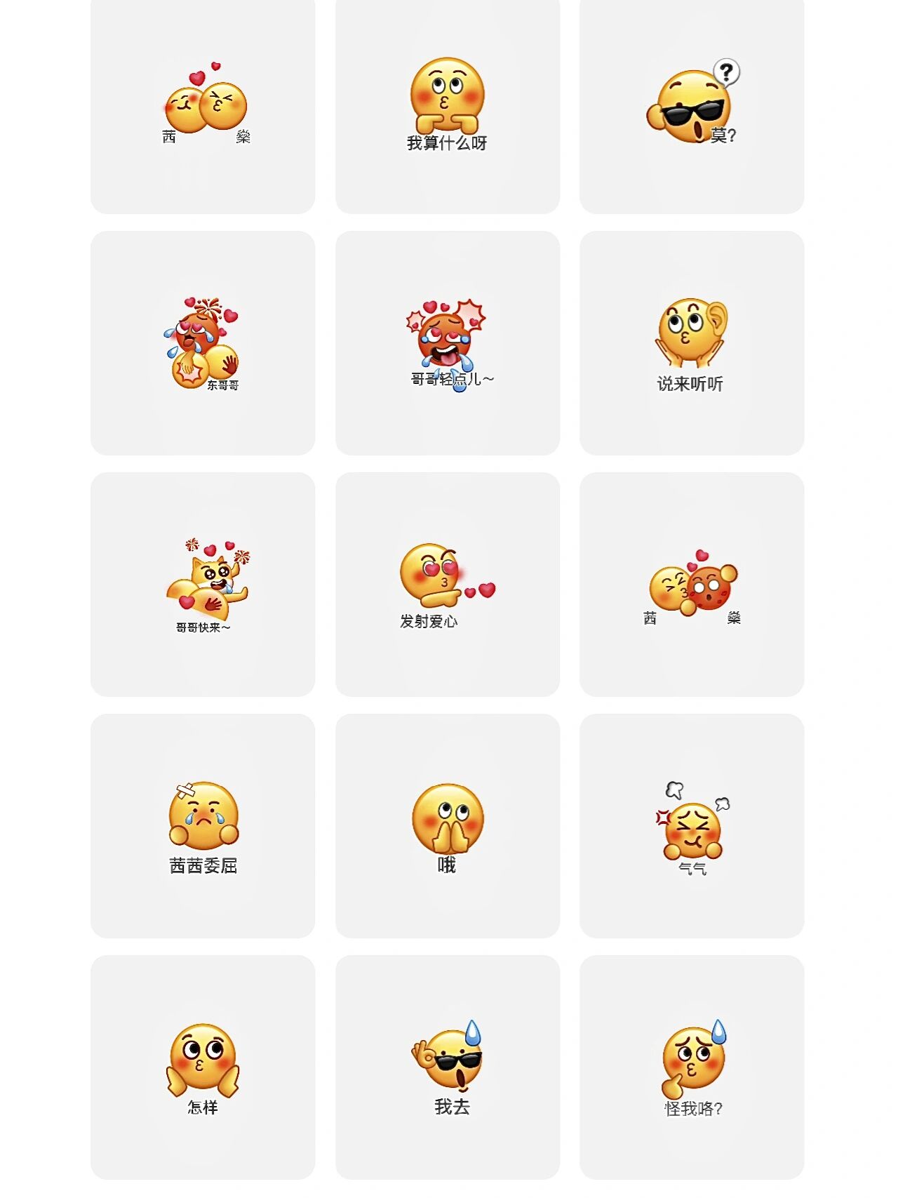 微信自制表情 73个