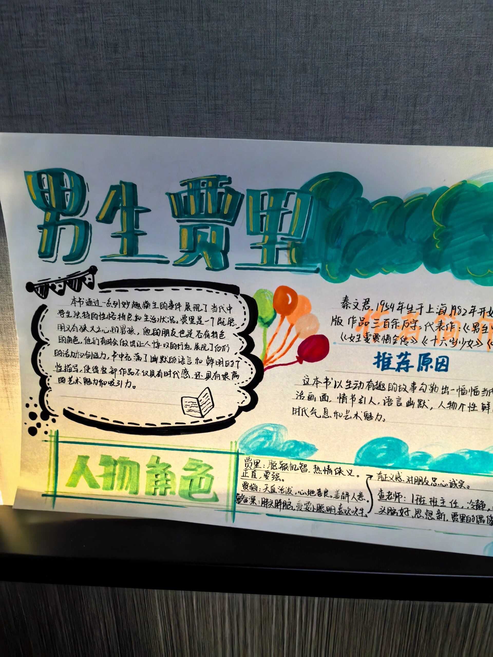 男生贾里手抄报,有手就hán行