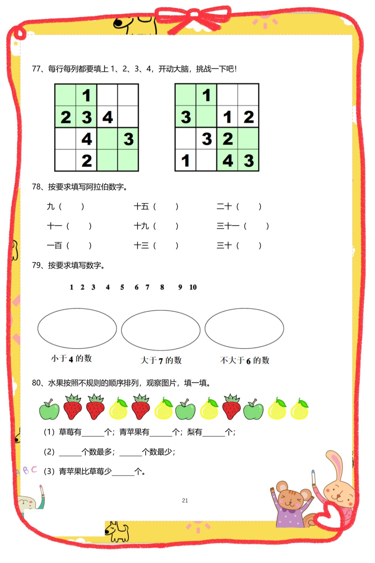 幼小衔接趣味数学100道题