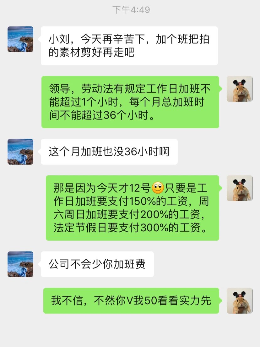 老板通知加班,看看懂法的人如何回!