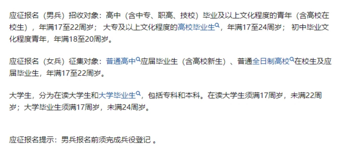 当兵的年龄要求: 应征报名(男兵)招收对象:高中(含中专,职高,技校)