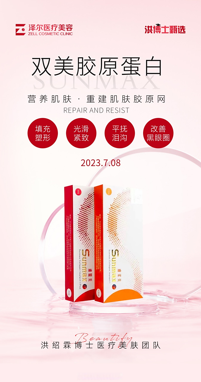 双美胶原蛋白#  营养肌肤,重建肌肤胶原网 光滑填充,平抚改善, 宋形