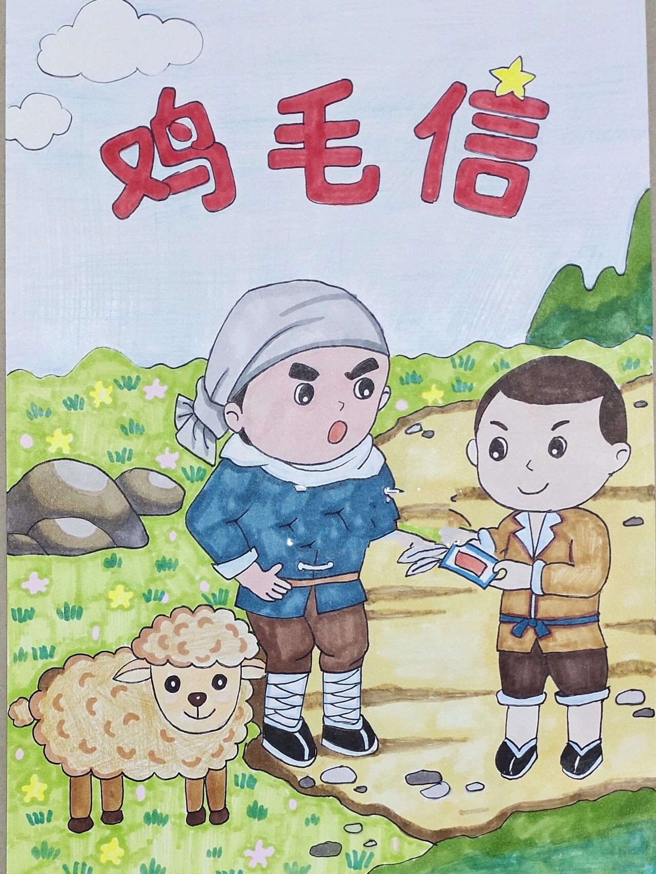 手绘红色绘本《鸡毛信》