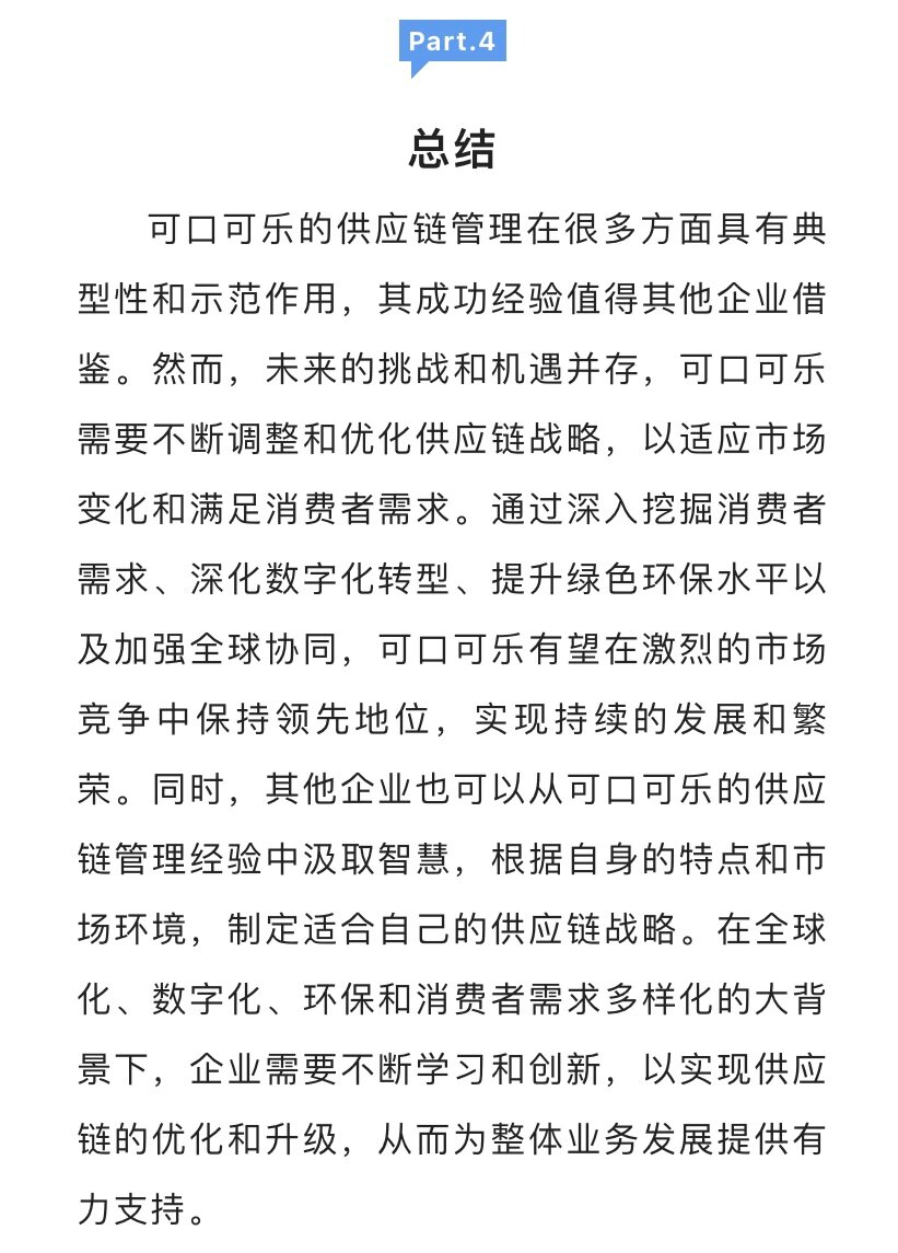 可口可乐供应链:从全球视角看品牌力量