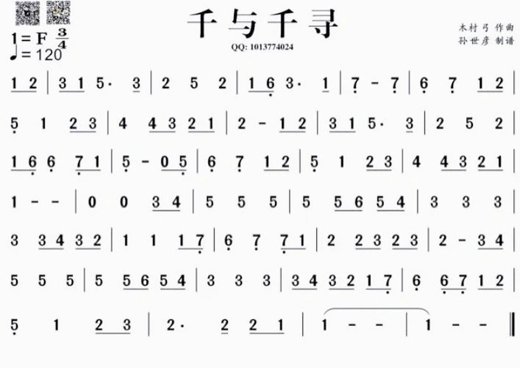 千与千寻口琴简谱