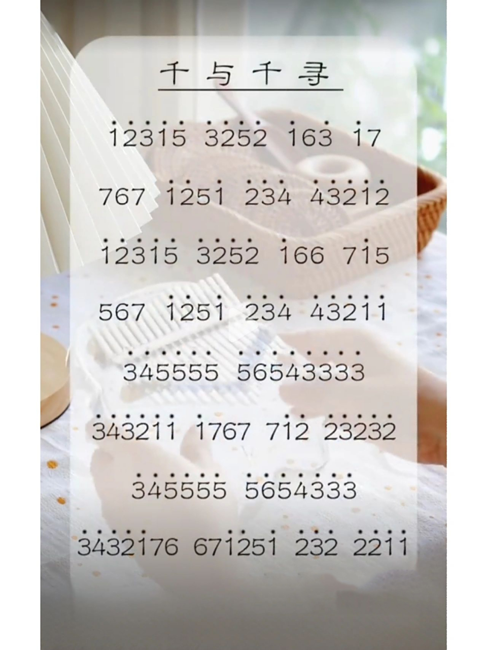 拇指琴简谱分享|《千与千寻》