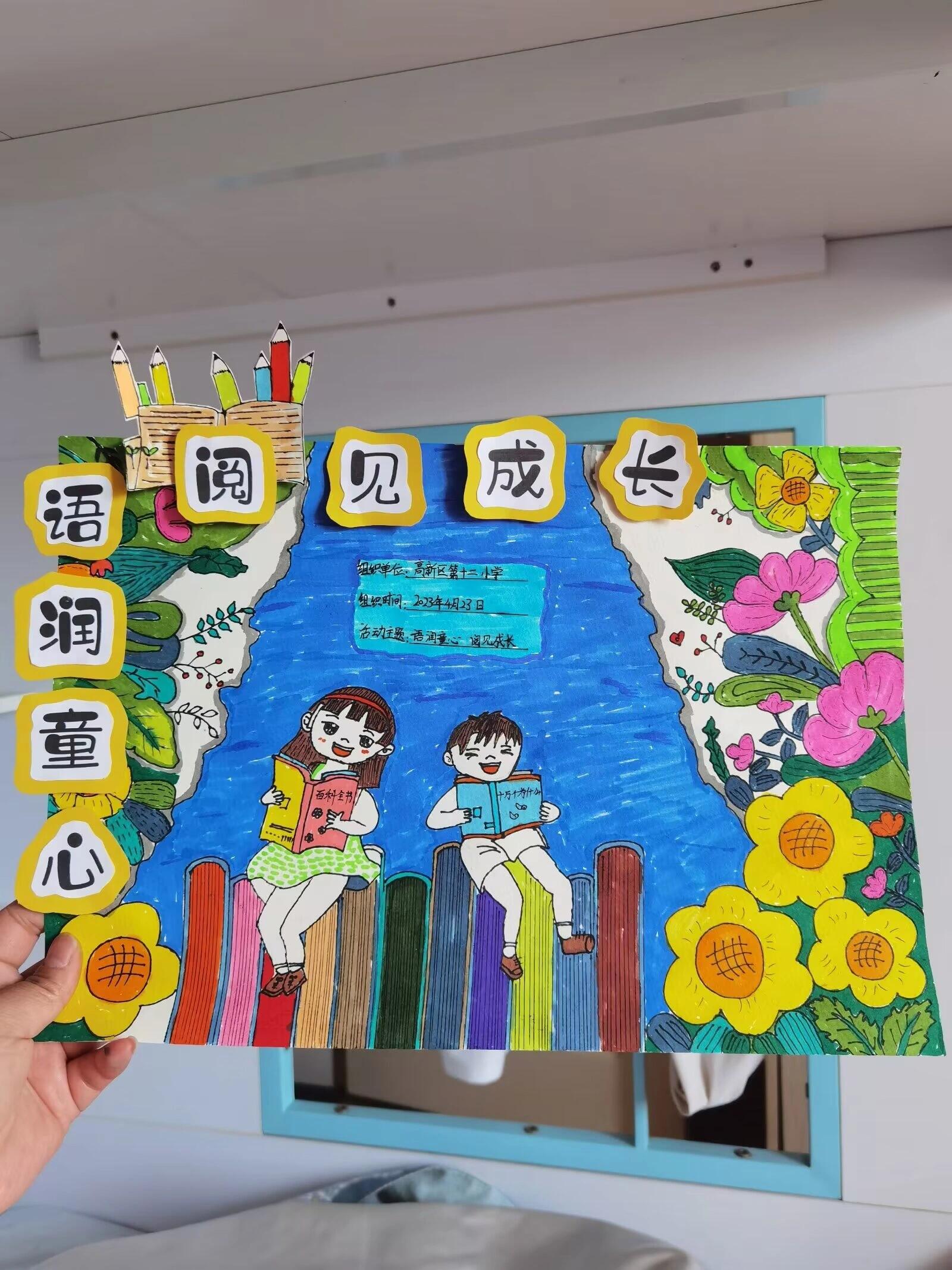 语文节宣传海报 遇见语文节