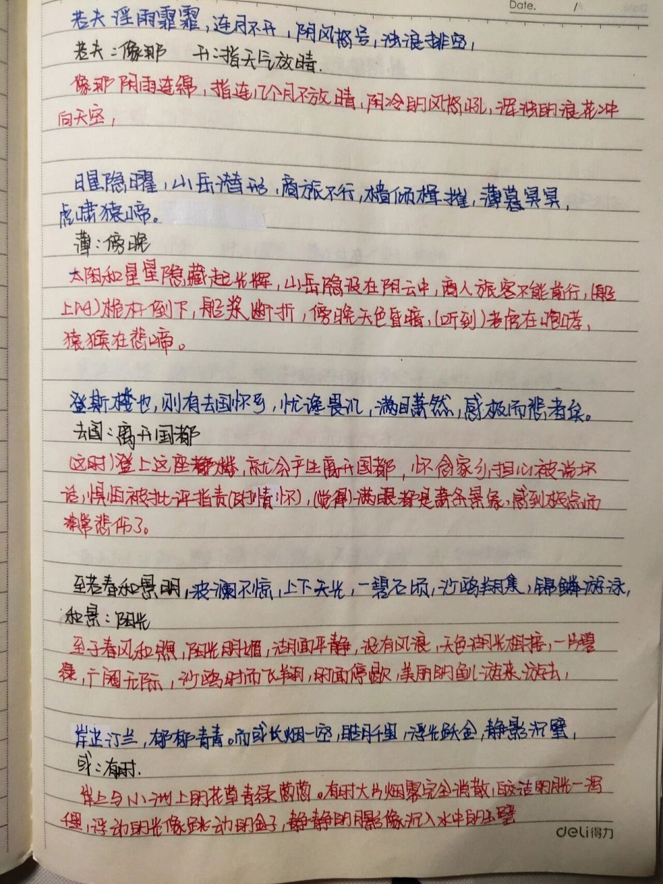 九年级上册语文 《岳阳楼记》笔记翻译