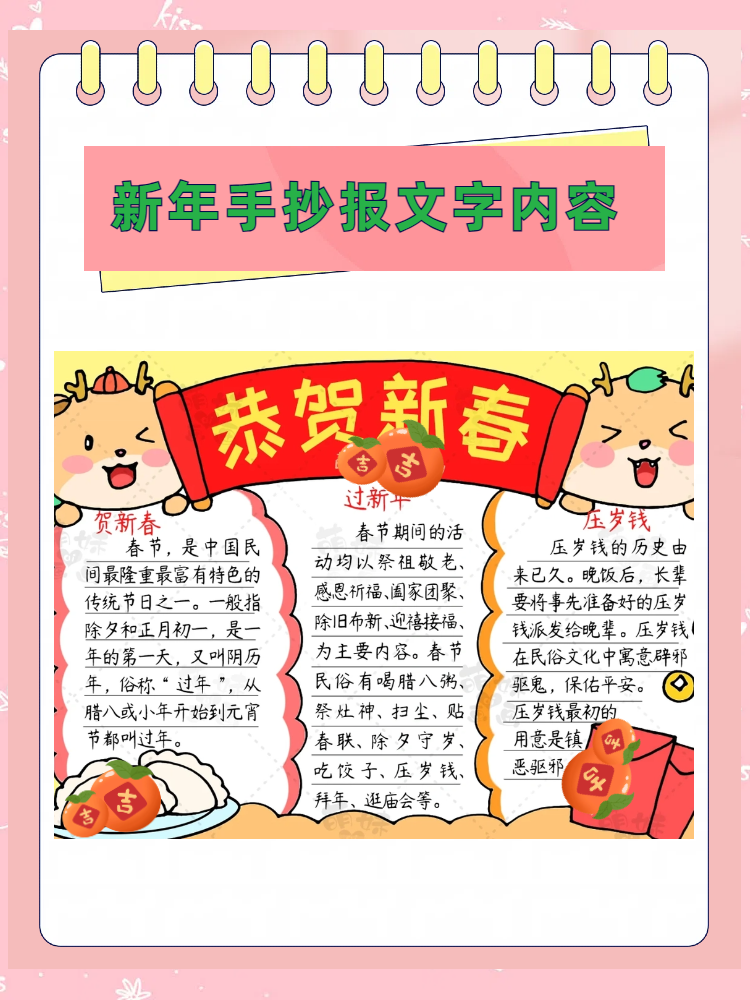 新年手抄报文字内容