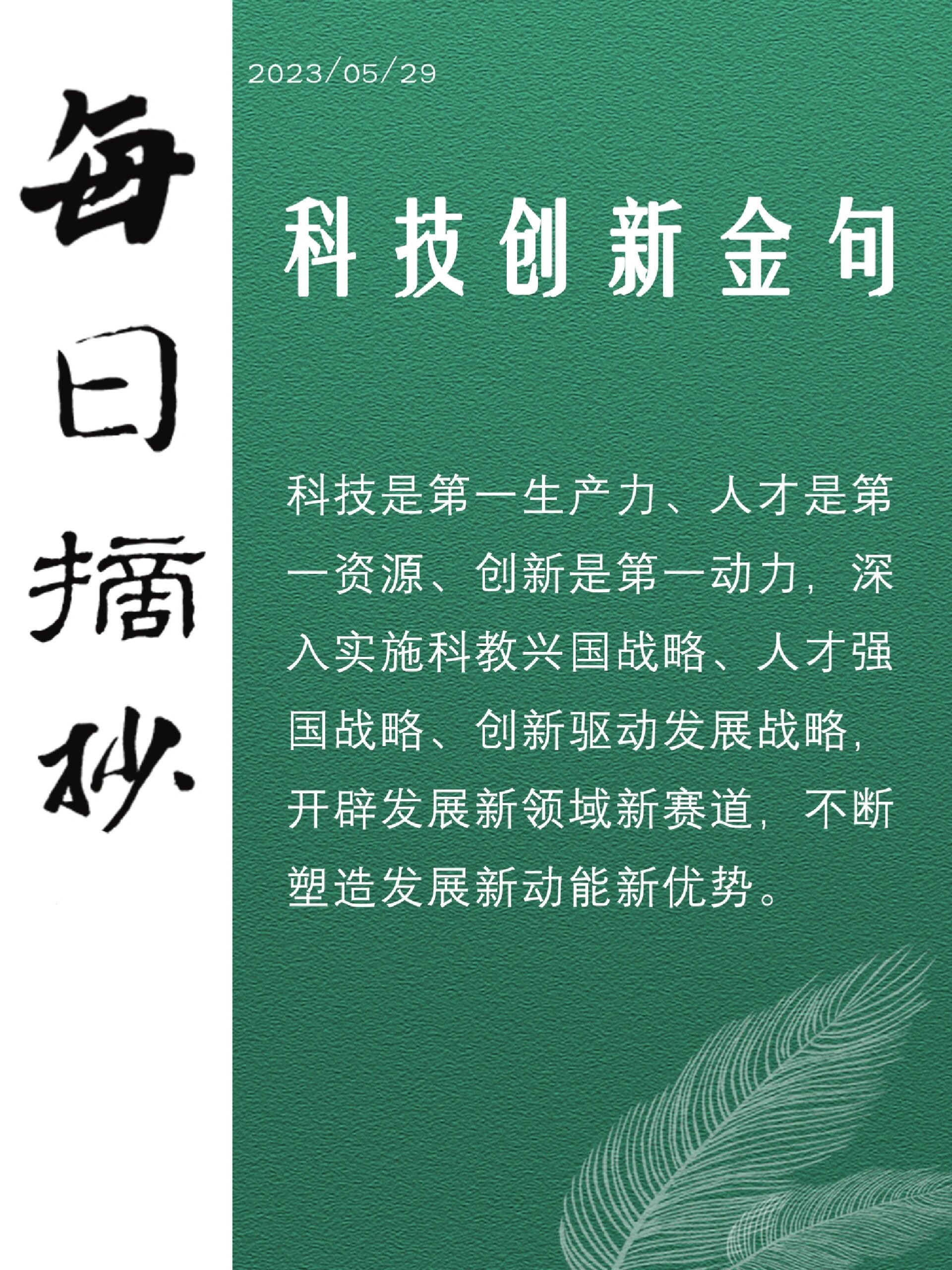 人民日报:科技创新金句集合✅