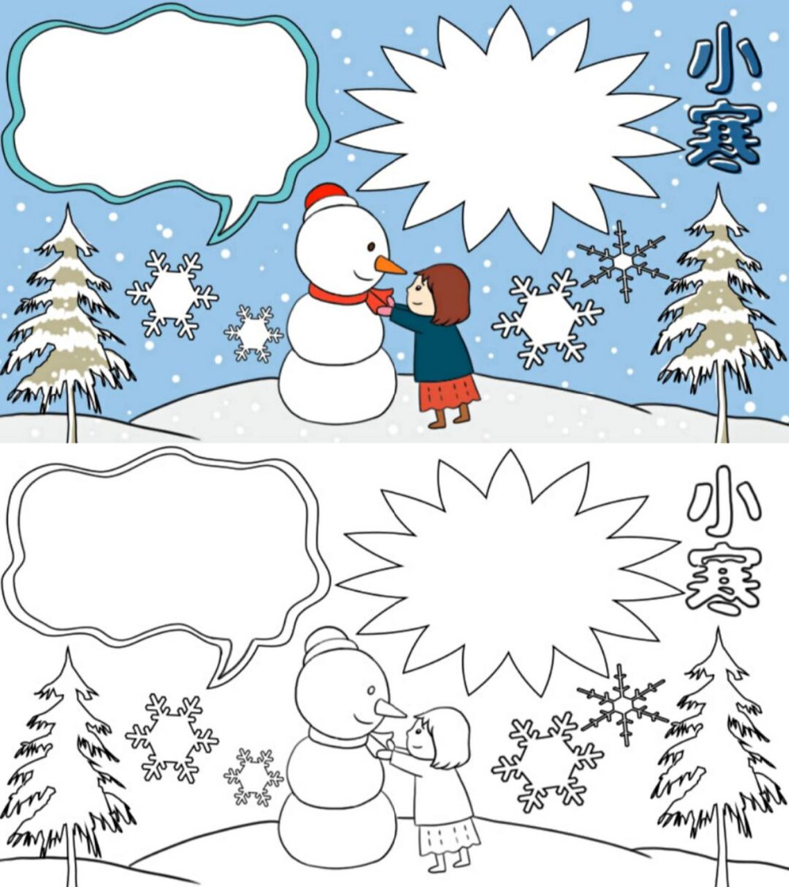 模板# #手抄报作业# #小学生手抄报# #线稿# #素材分享# #小寒手抄报