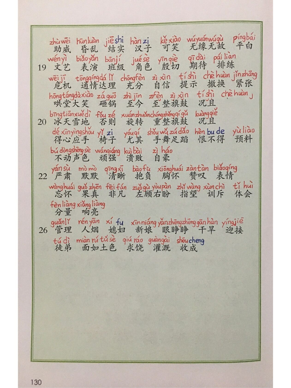 四年级上册128页词语表图片