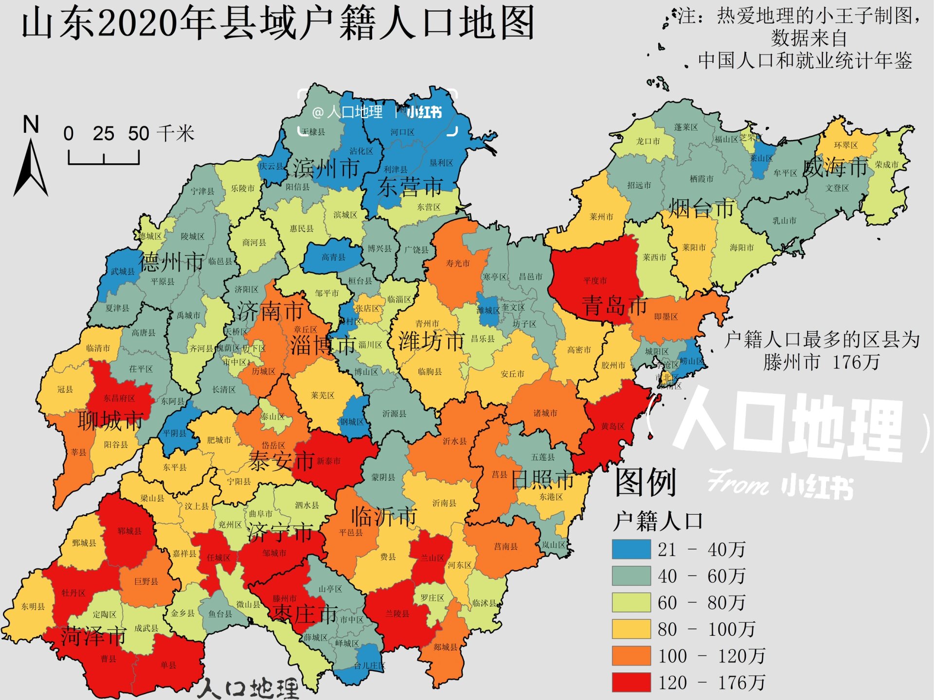 山东省2020年各区县户籍人口分布地图