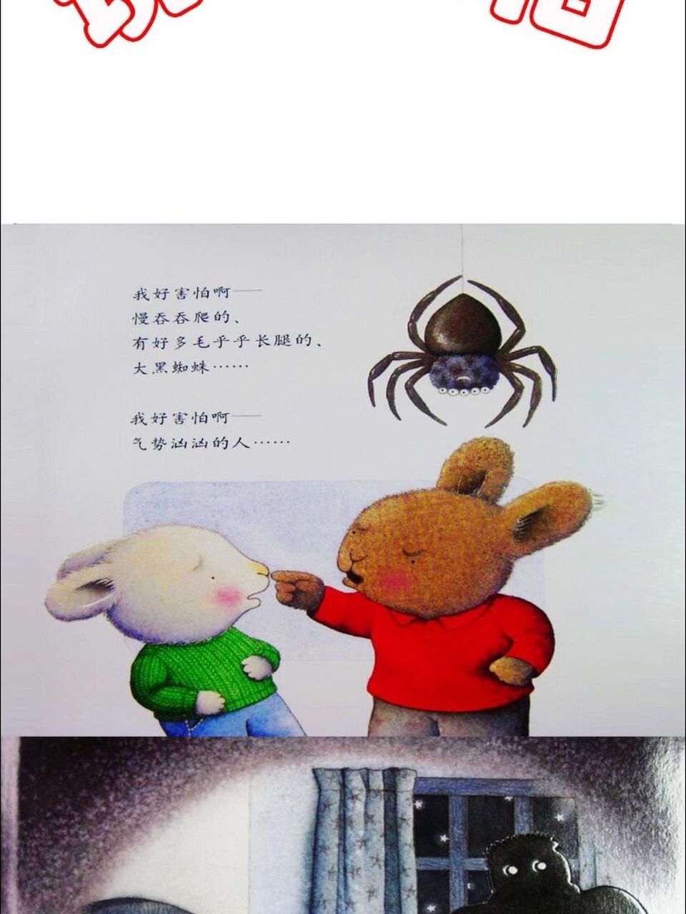 幼儿园大班语言一等奖公开课《当我害怕时》 幼儿园大班语言优质公开