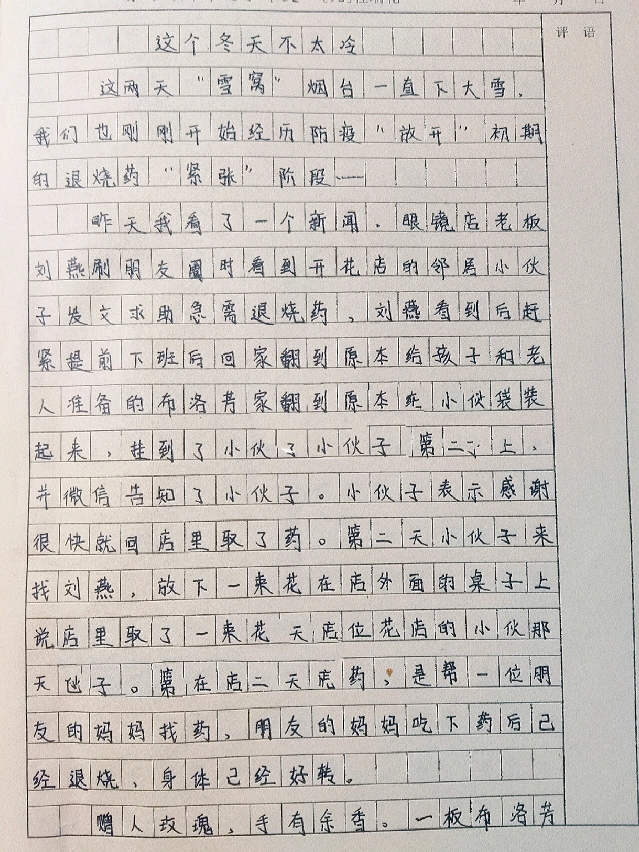 疫情手写作文600字图片图片