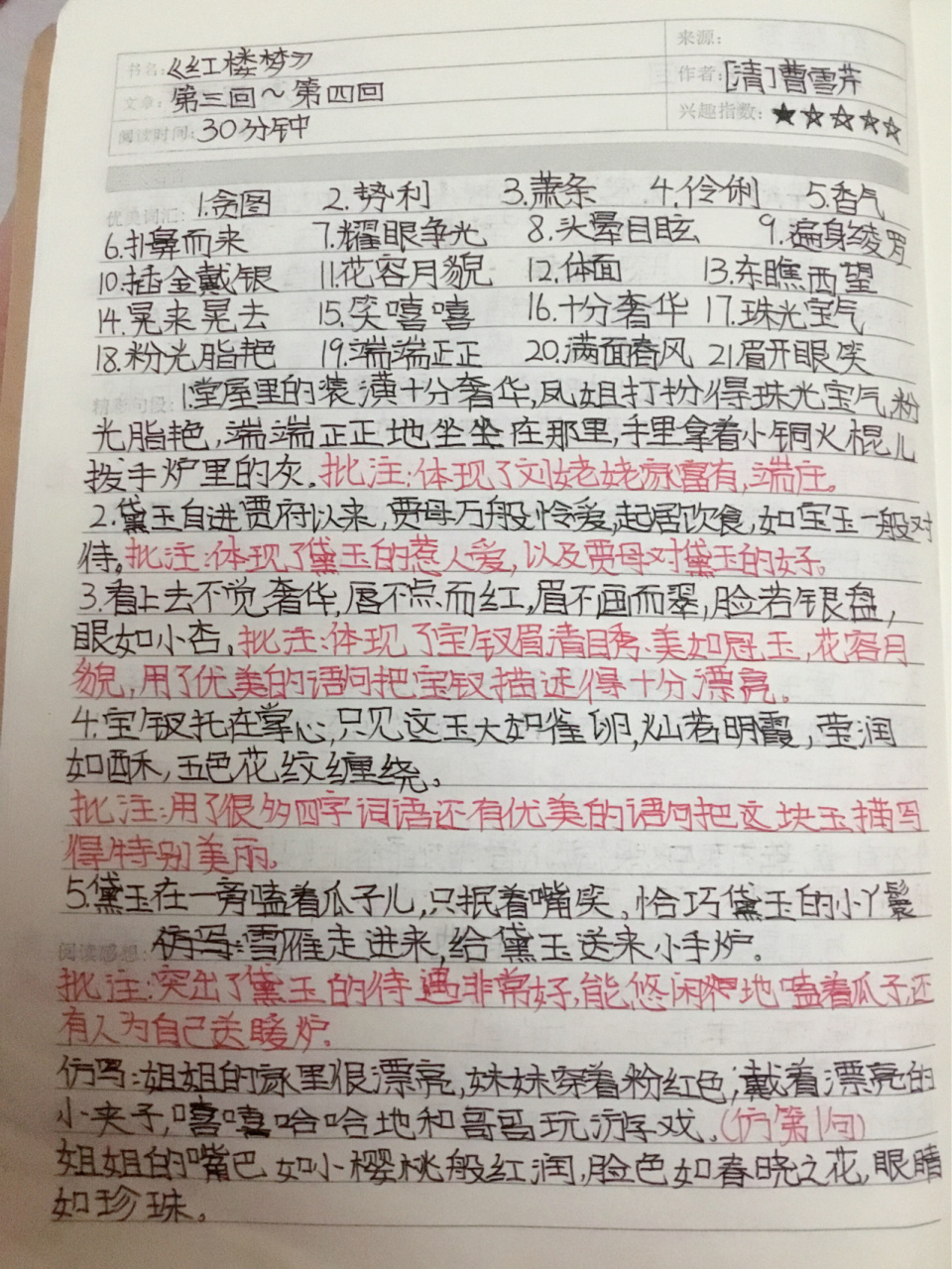 红楼梦第三回至第四回读书笔记 [微笑][微笑][微笑][微笑][微笑][微笑