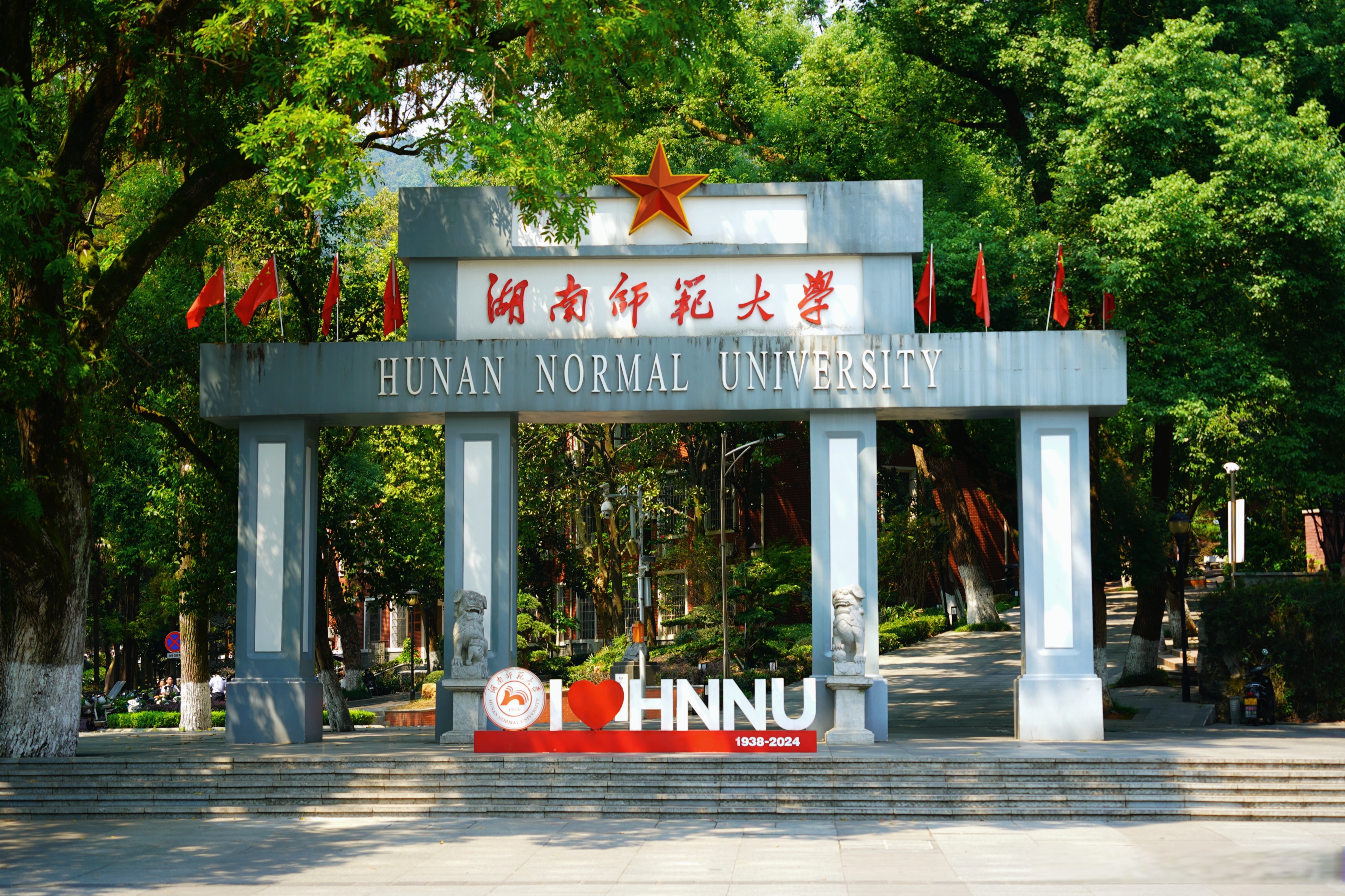 湖南师范大学86周年校庆# 巍巍麓山,云雾缭绕; 浩浩湘江,诉说岁月