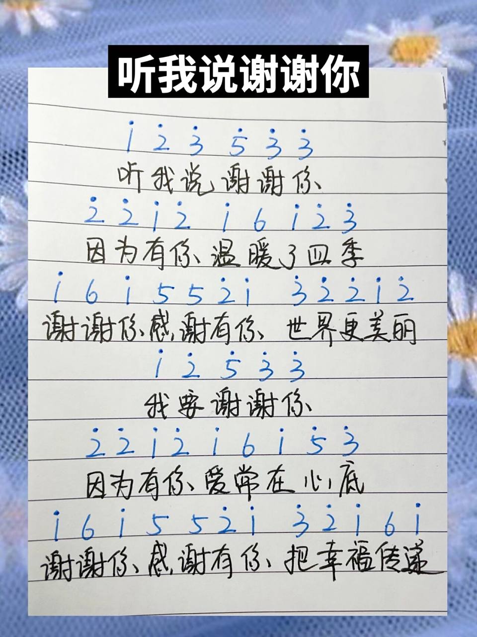 《听我说谢谢你》简谱