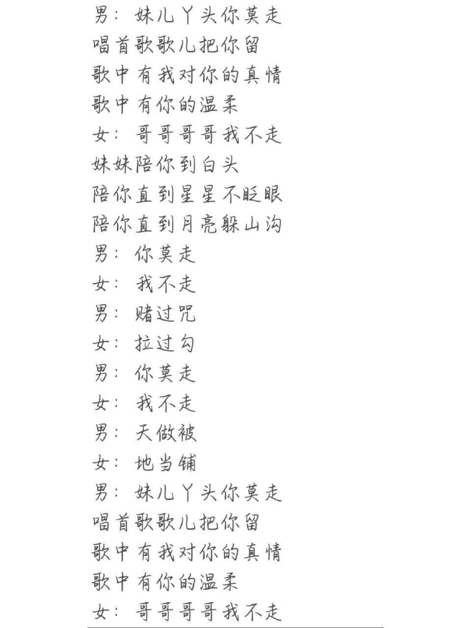 你莫走字图片大全图片