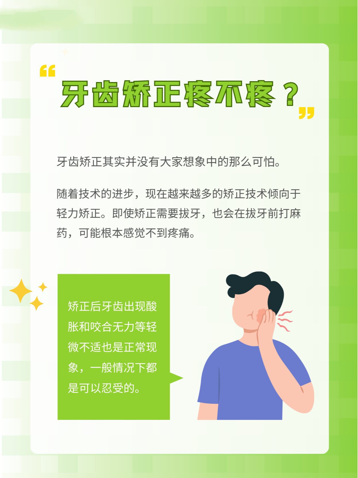 牙齿矫正疼吗?怕疼的人可以做吗?