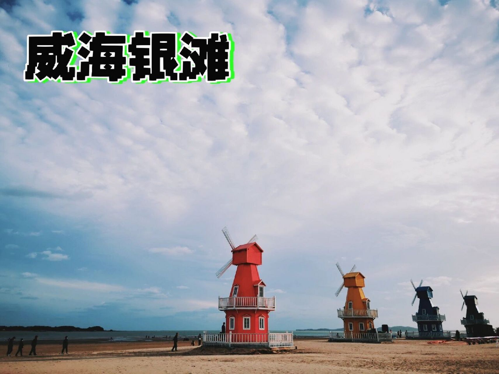 银滩| 威海乳山旅游攻略,自驾来看海!