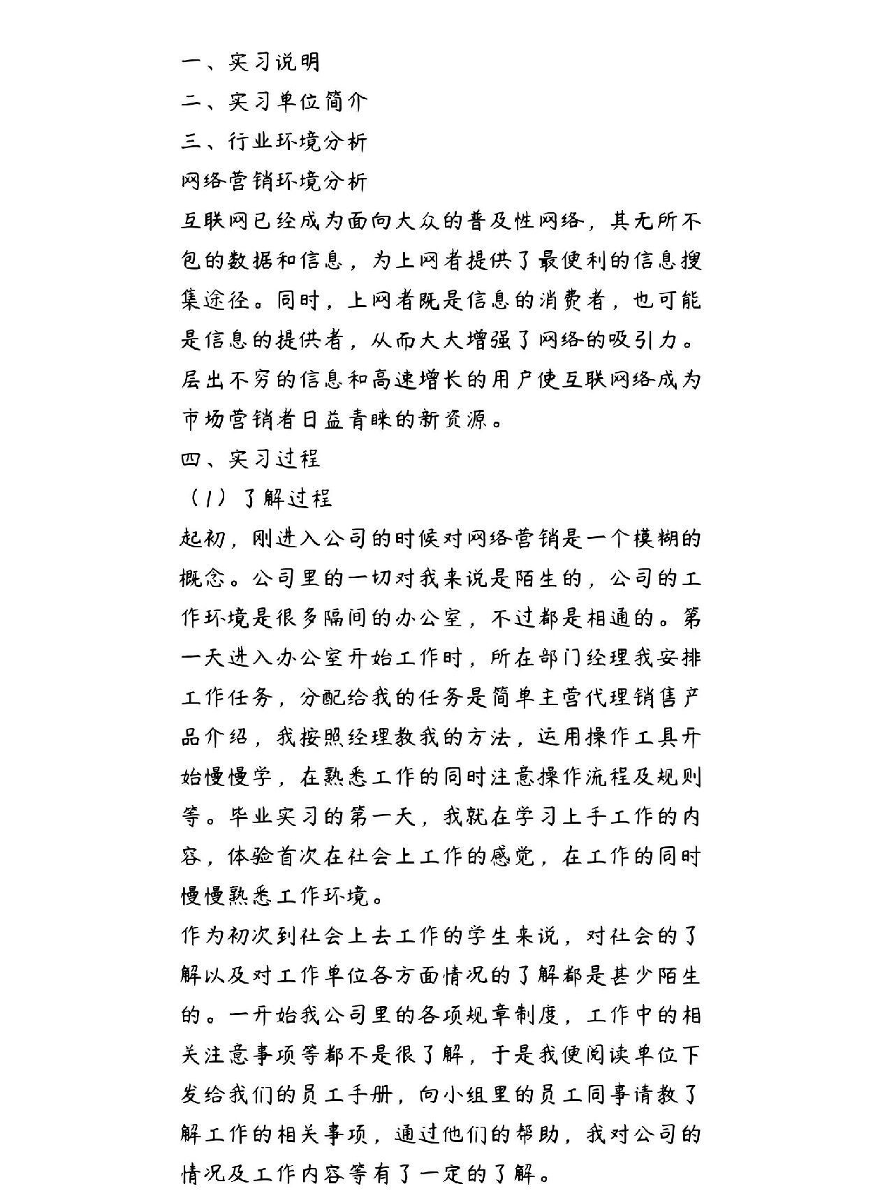 高教社《网络营销实训》_网络营销实务高等教育出版社教案