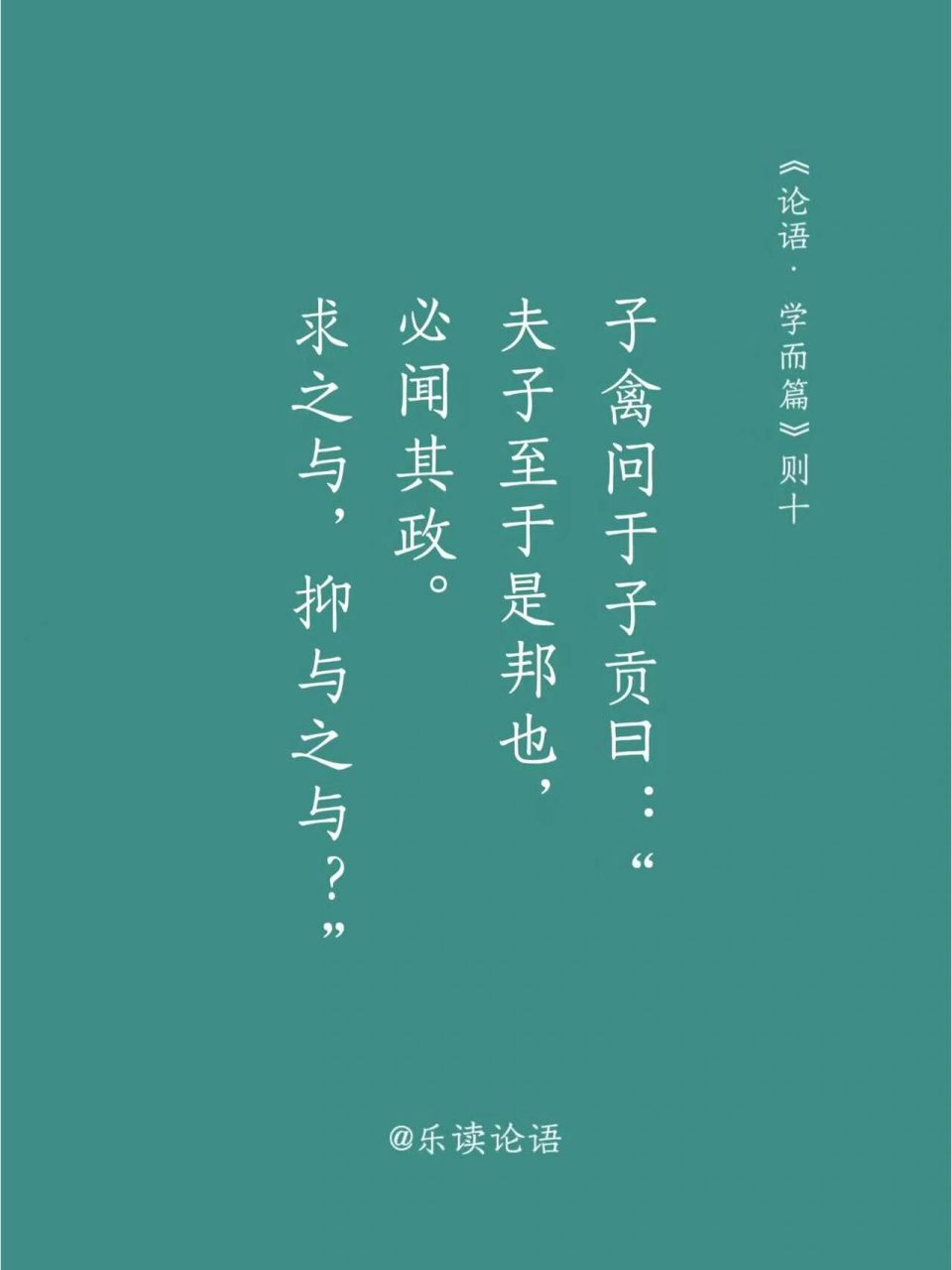 日读论语|本章子贡高度赞扬夫子的人格魅力 92 61 78【原文】