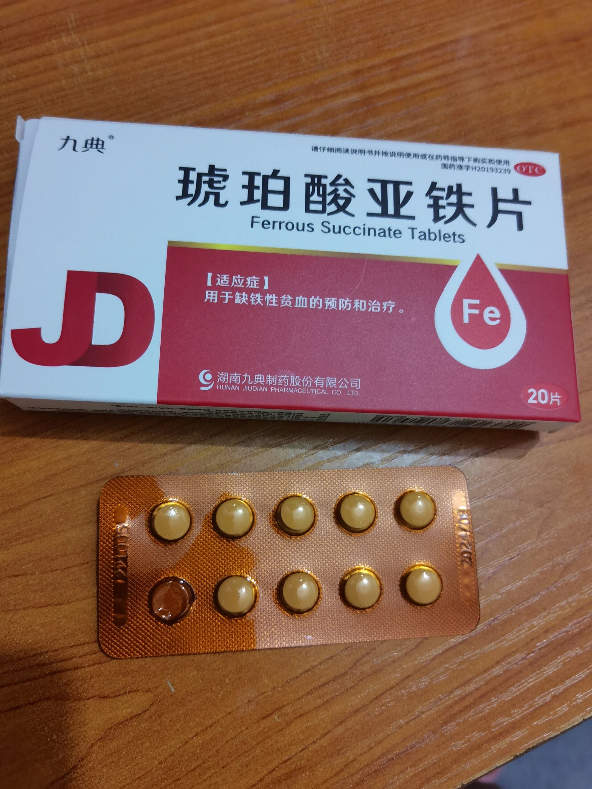 孕中期吃这个补铁的琥珀酸亚铁片吃一片就恶心了胃还不舒服,这是不良