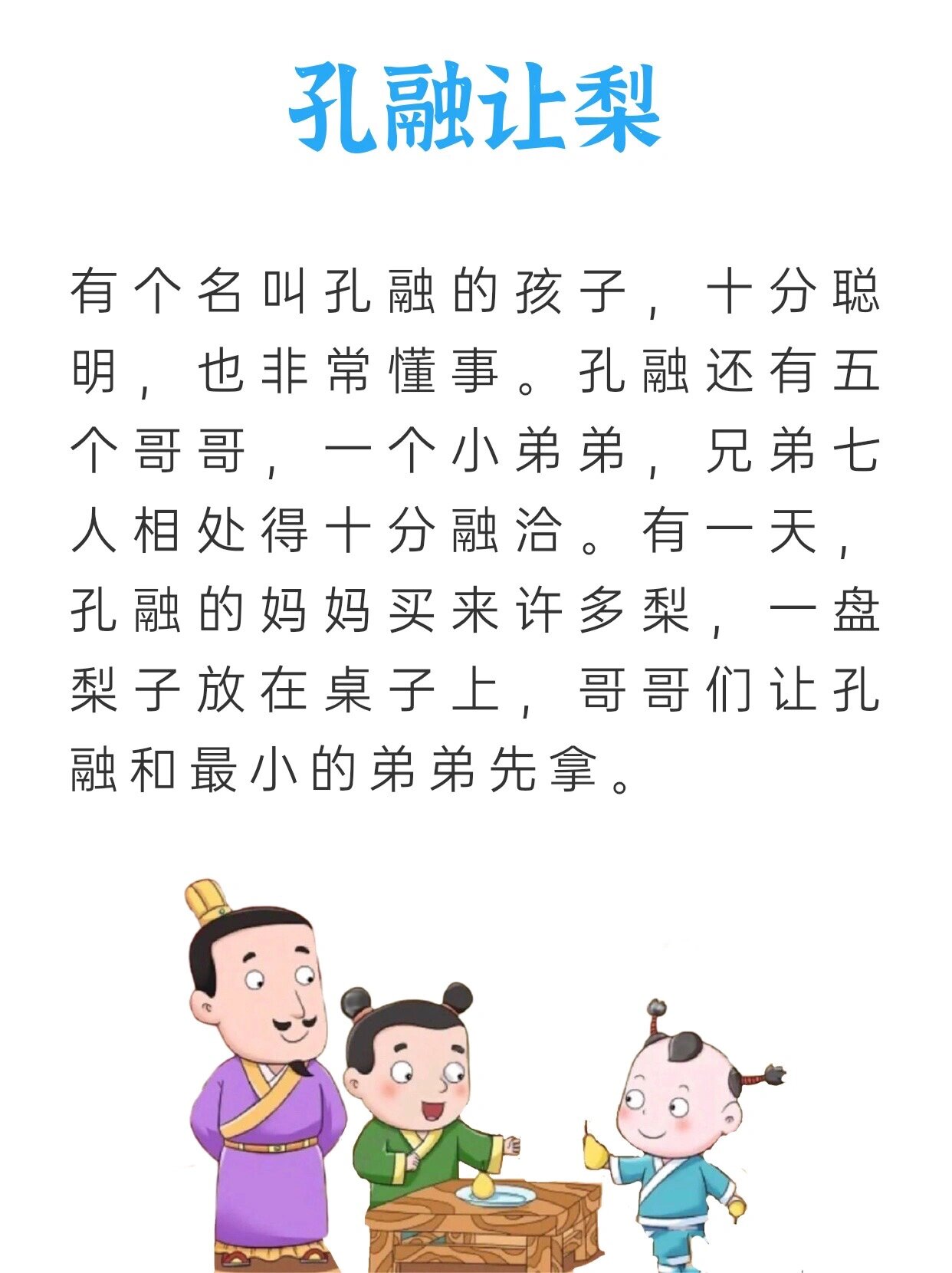 每晚讲故事28