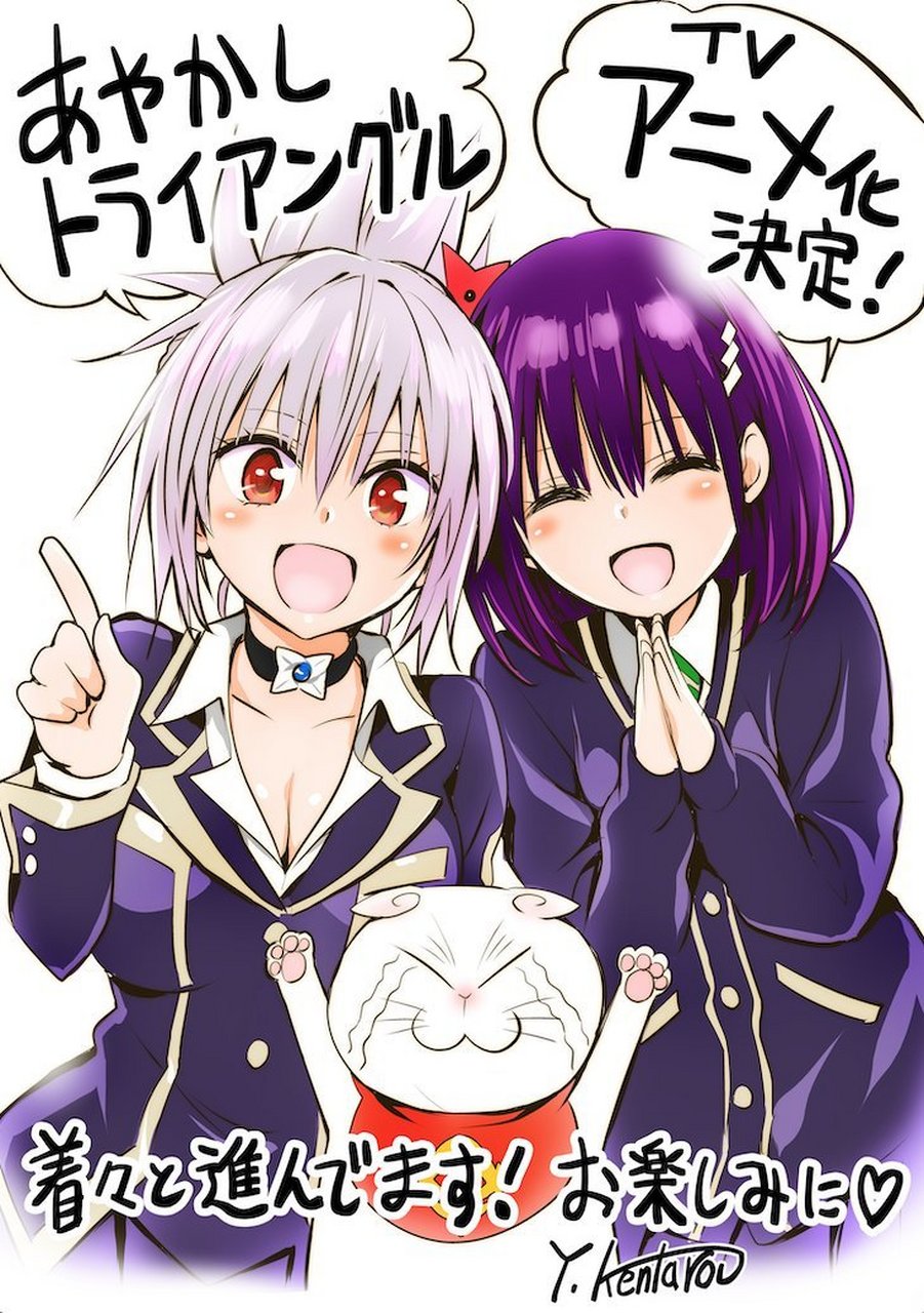 矢吹健太朗(《to loveる》)漫画《妖幻三重奏》宣布动画化,贺图公开.