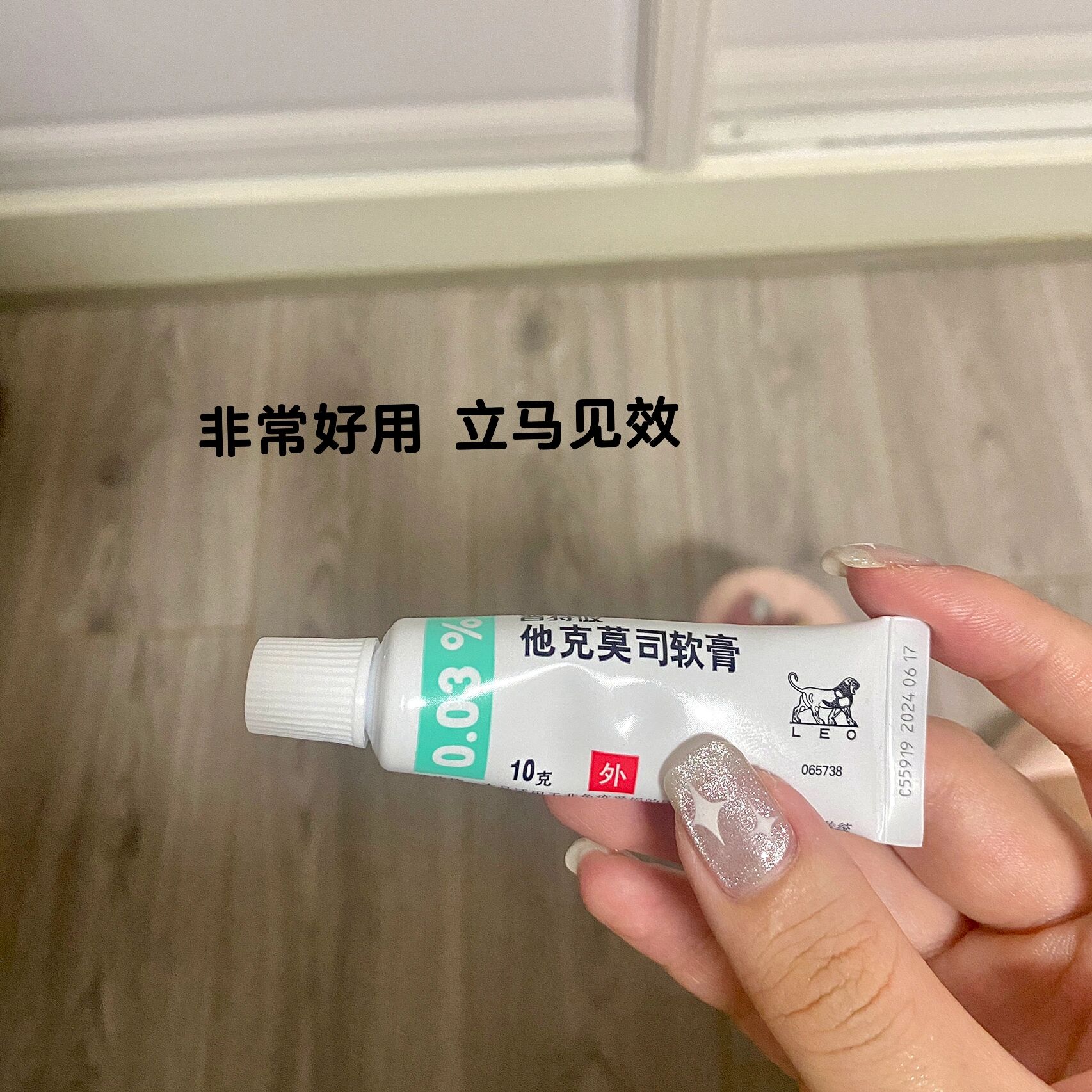 0.03他克莫司软膏 按头安利!