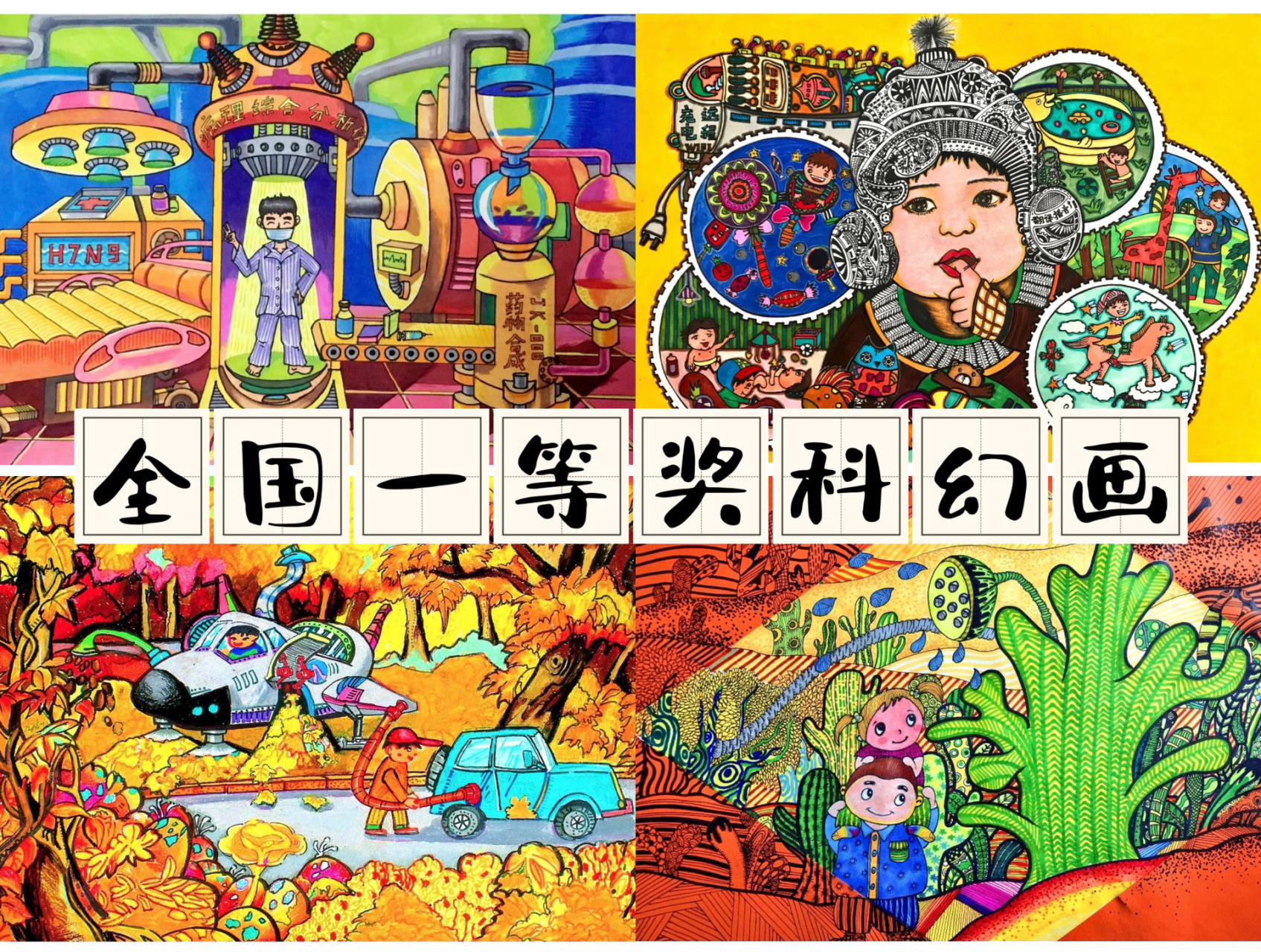 小学生科幻画创意说明图片