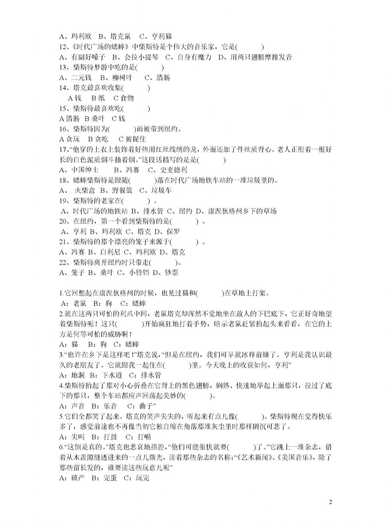 时代广场的蟋蟀作者介绍(时代广场的蟋蟀作者介绍资料)