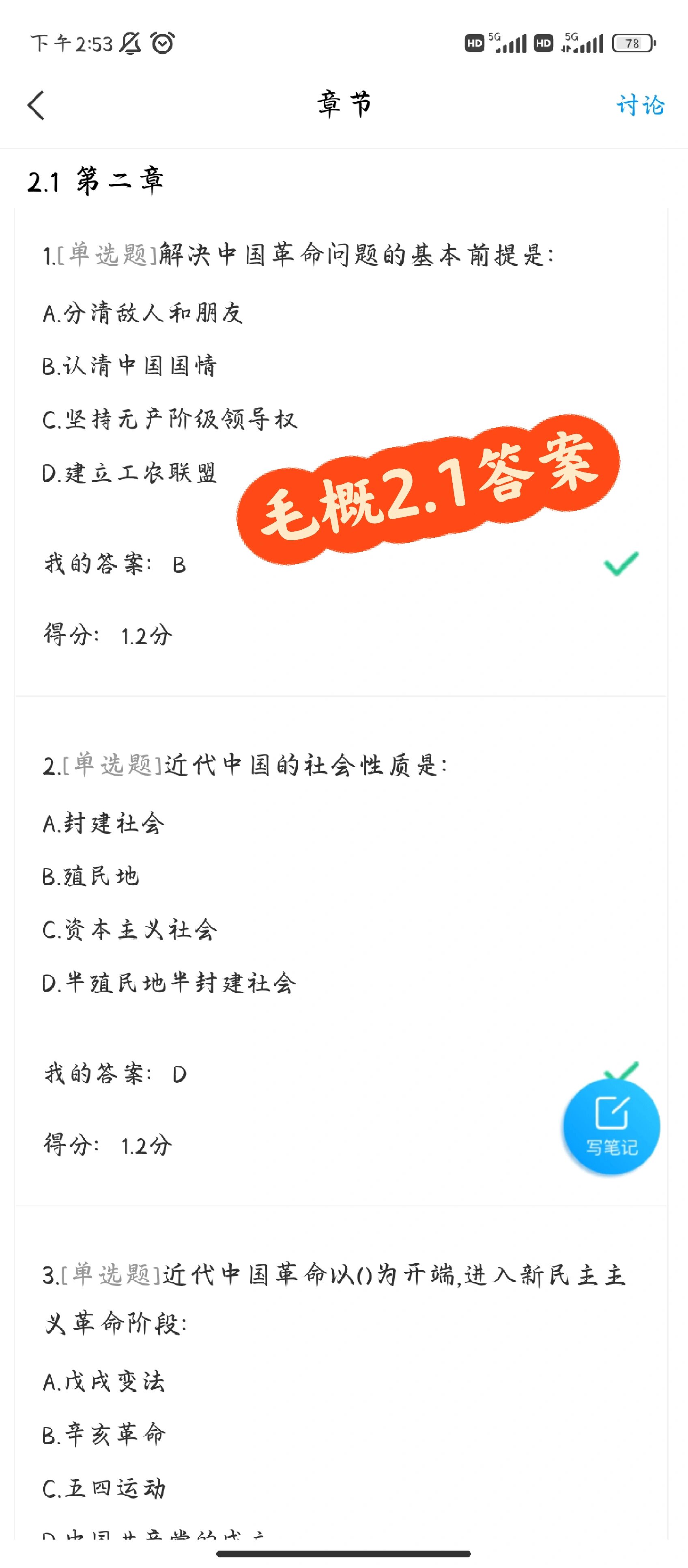 学习通毛概作业答案的简单介绍