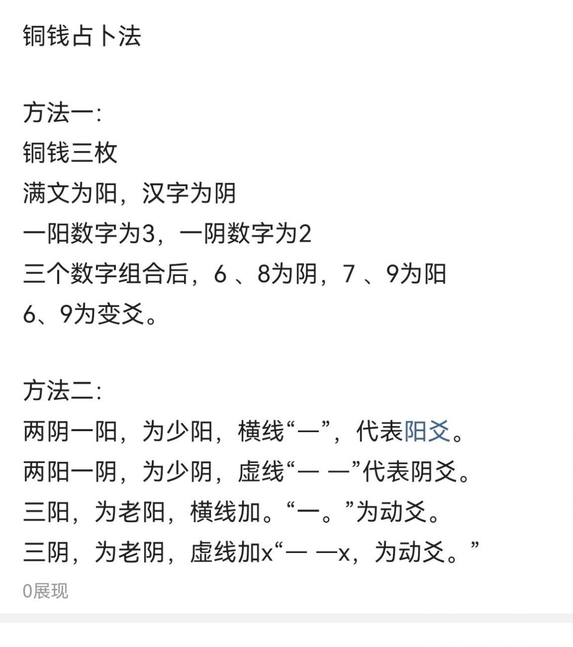 铜钱占卜法 铜钱占卜法