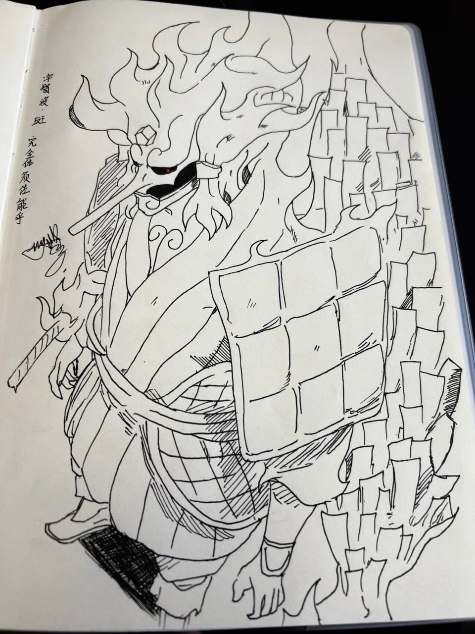 宇智波斑 须佐能乎完全体