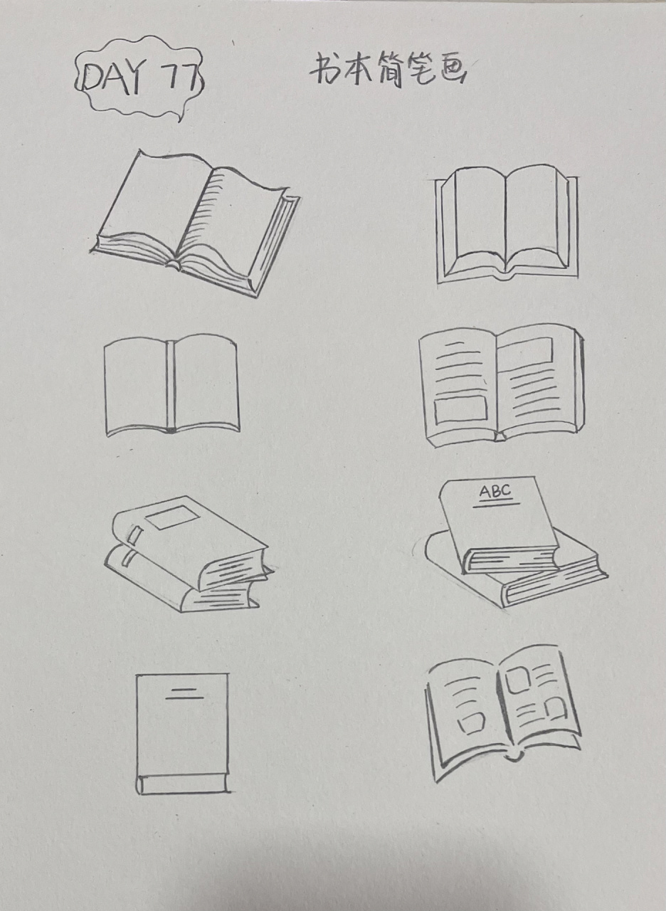 书本画法 简单图片
