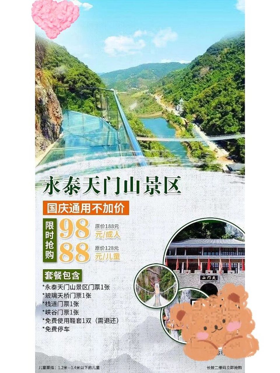 永泰天门山景点介绍图片