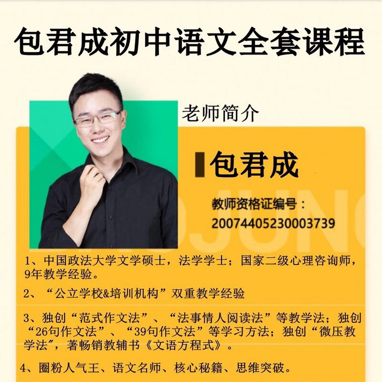 有道精品课包君成初中语文全套课程 {自学学院重磅推荐}:有道精品课