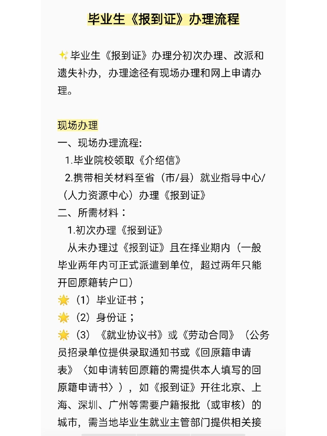 7575超详细毕业生报到证办理流程