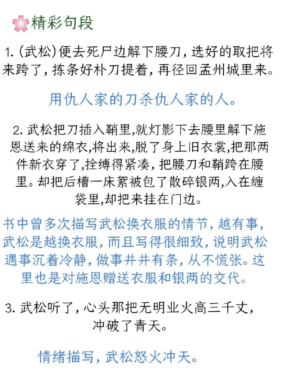 张都监血溅鸳楼图片