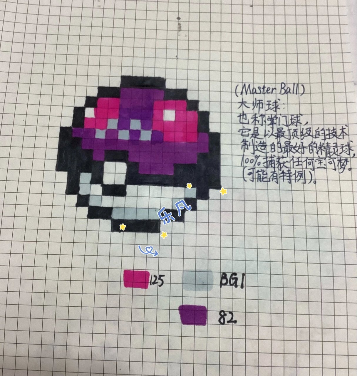 大师球 像素画 大师球像素画 不喜勿喷 #像素画# #像素画教程# #神奇