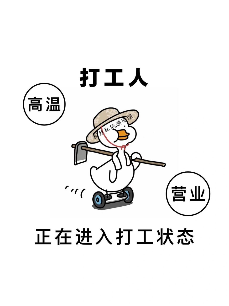 原创销售朋友圈配图|高温营业|背景图壁纸  (发现美创造美分享美)