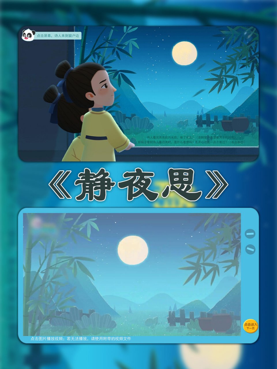 《静夜思》课件 活动目标 l02初步感受诗人对故乡和亲人的思念之情