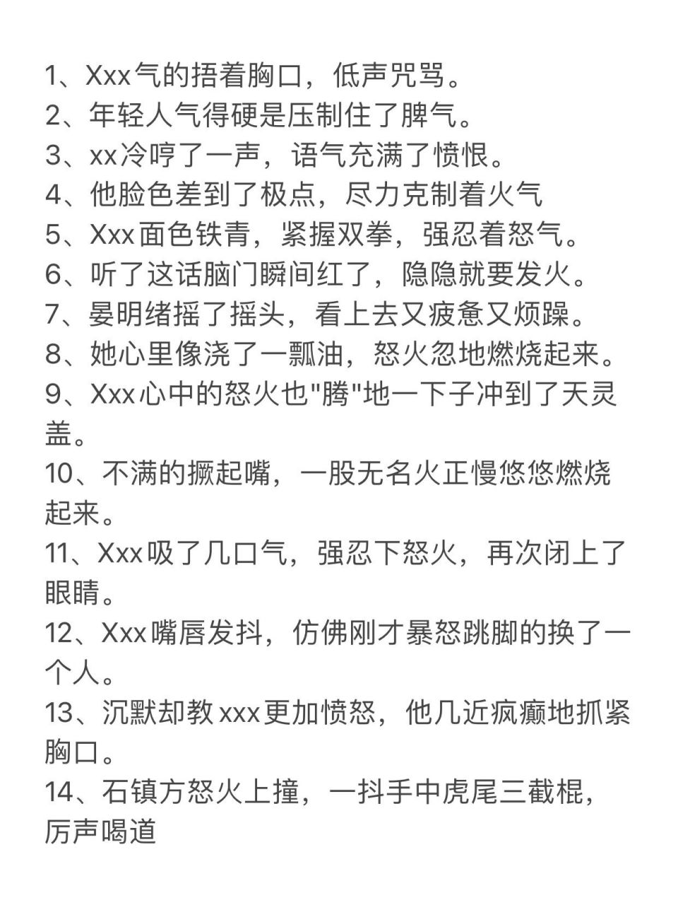 写作素材|描写生气的句子 告别气的头发晕,气的肺要炸了,给大家分享多