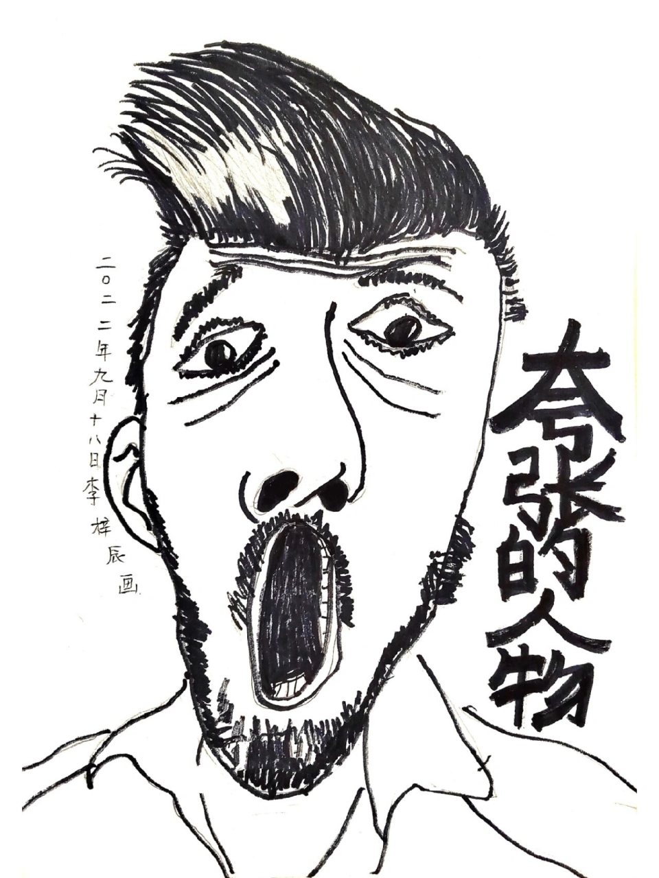 二年级小学创意美术线描夸张的人物表情绘画     二年级学生的课程,一