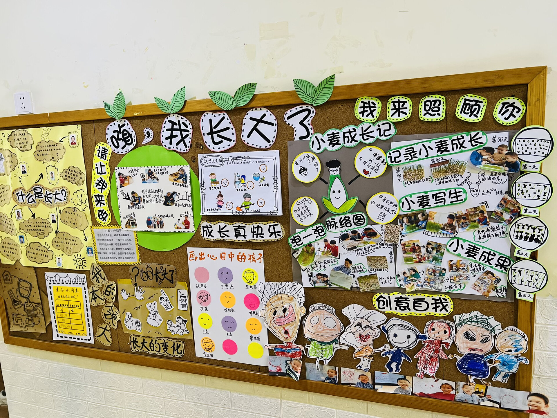 幼儿园我长大了主题墙