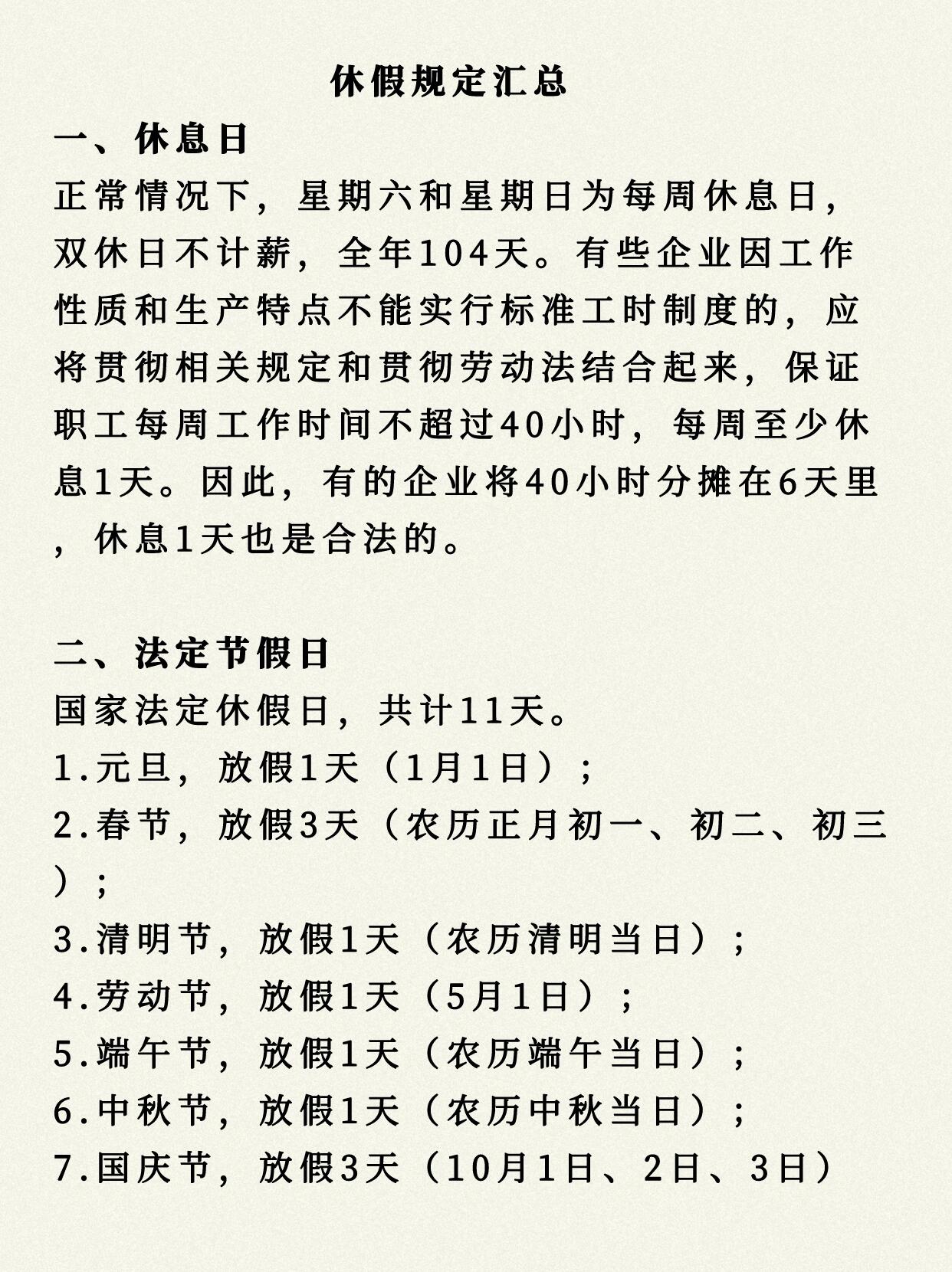 2024最新婚假,产假,年假汇总6015