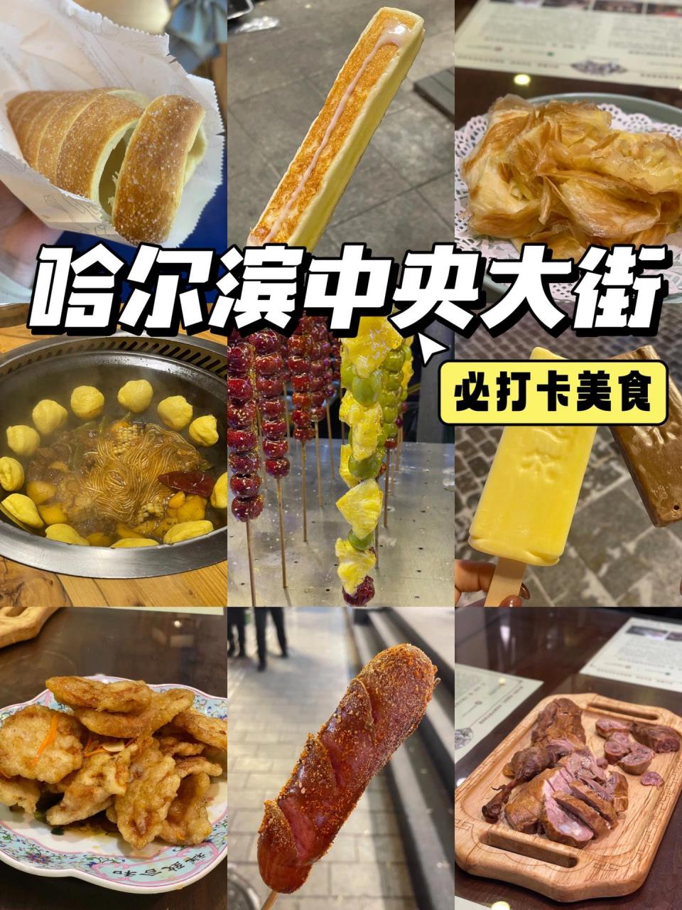 黑龙江十大美食图片