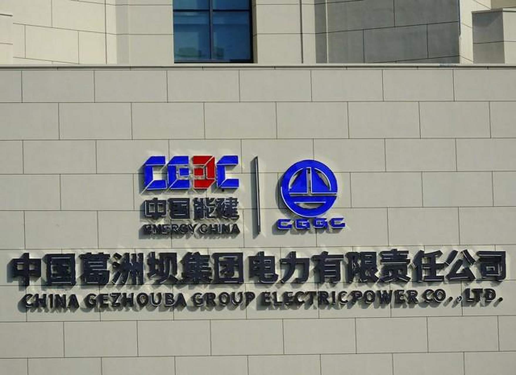 关于中国葛洲坝集团中心医院当天就能挂上号的信息